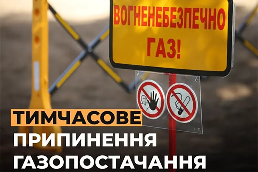 Жовтий знак «Вогненебезпечно газ» біля бар’єра з заборонами проходу і куріння