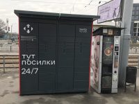 Почтоматы — иллюстрация